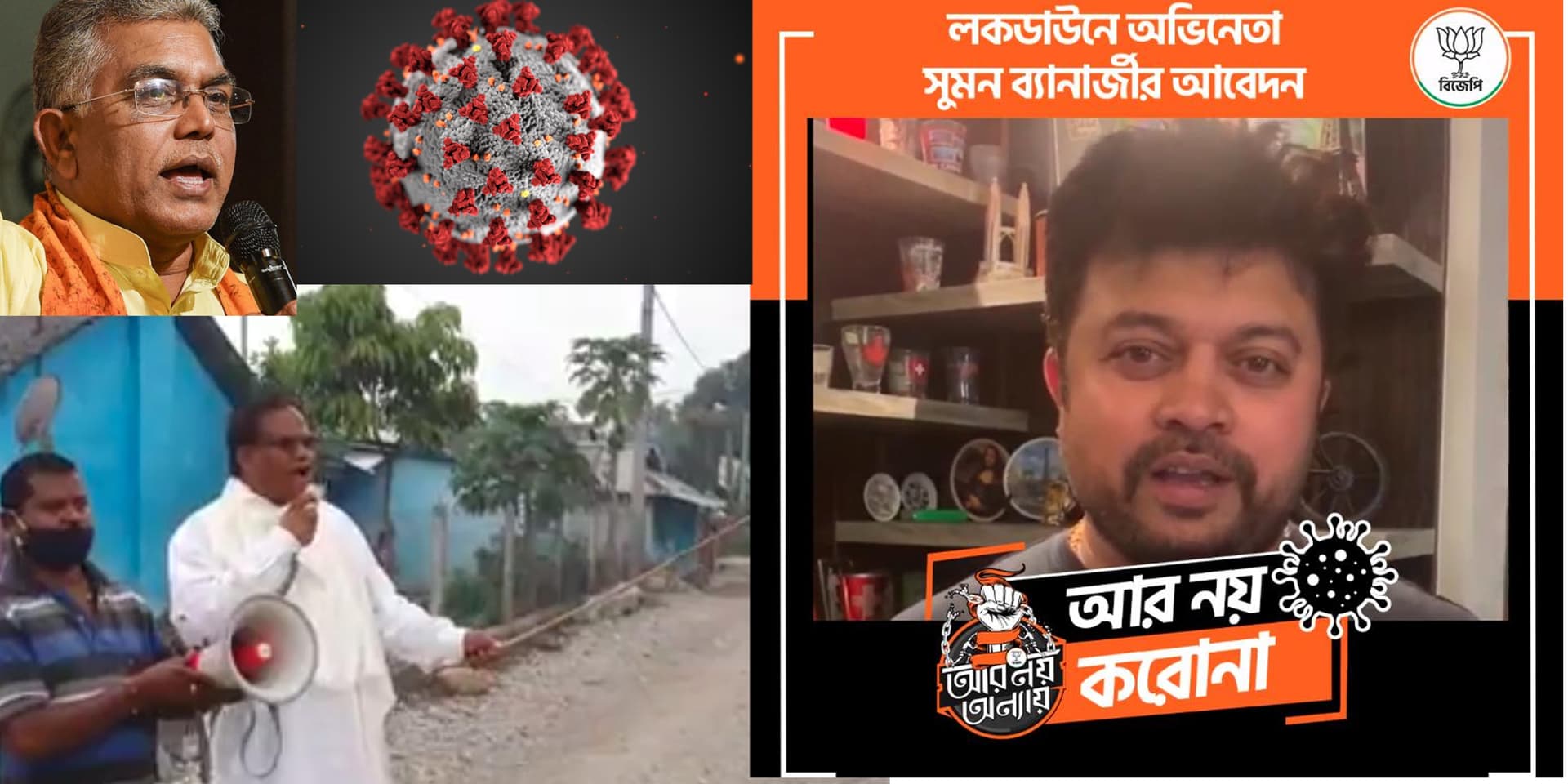 बंगाल में Coronavirus पर चढ़ा राजनीति का रंग, भाजपा ने शुरू किया ‘आर नोय कोरोना’ अभियान