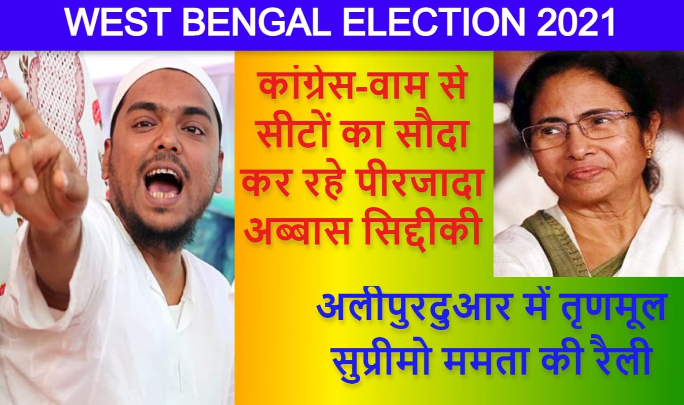 West Bengal Election 2021 Live Breaking News: ममता पर राजीव बनर्जी का पलटवार, जब मैं मंत्री था, तब कार्रवाई क्यों नहीं की