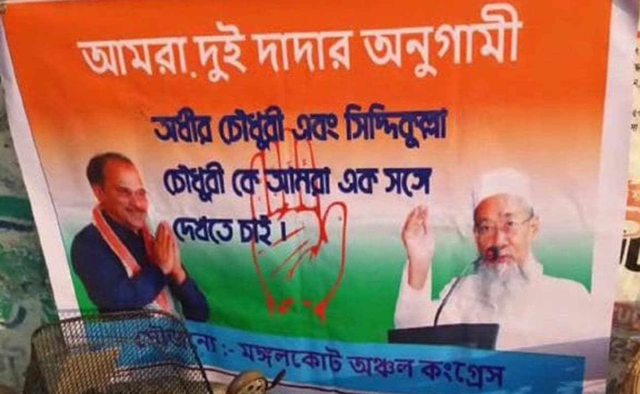 Poster Politics in Bengal: शुभेंदु-सुनील के बाद अधीर रंजन चौधरी-सिद्दीकुल्लाह के पोस्टर ने चौंकाया