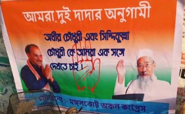 Poster Politics in Bengal: शुभेंदु-सुनील के बाद अधीर रंजन चौधरी-सिद्दीकुल्लाह के पोस्टर ने चौंकाया