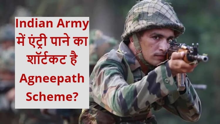 Agnipath Scheme क्या है? कौन बन सकता है Agniveer? कितनी मिलेगी सैलरी? यहां जानें सबकुछ