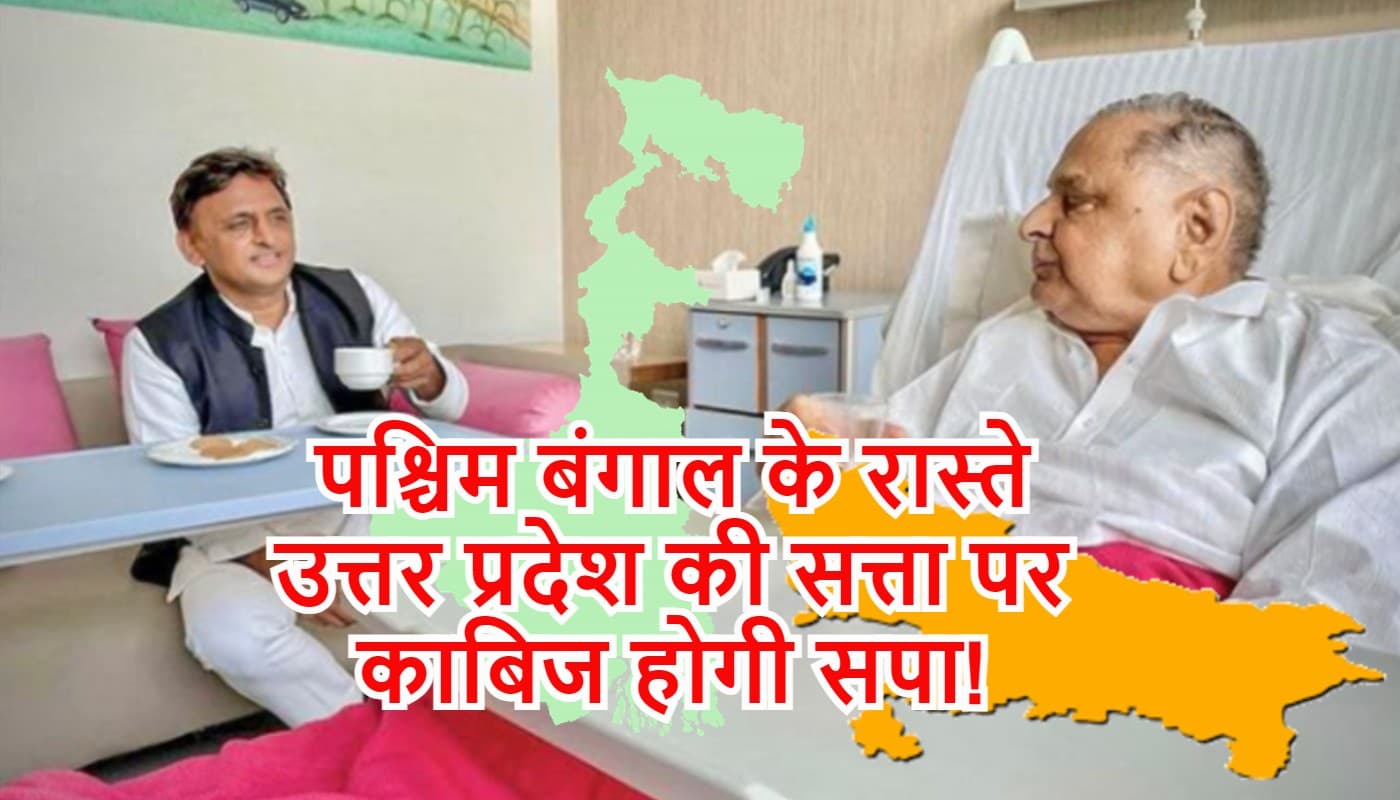उत्तर प्रदेश में चुनाव से पहले बंगाल में जनसभाएं करेगी अखिलेश यादव की पार्टी सपा