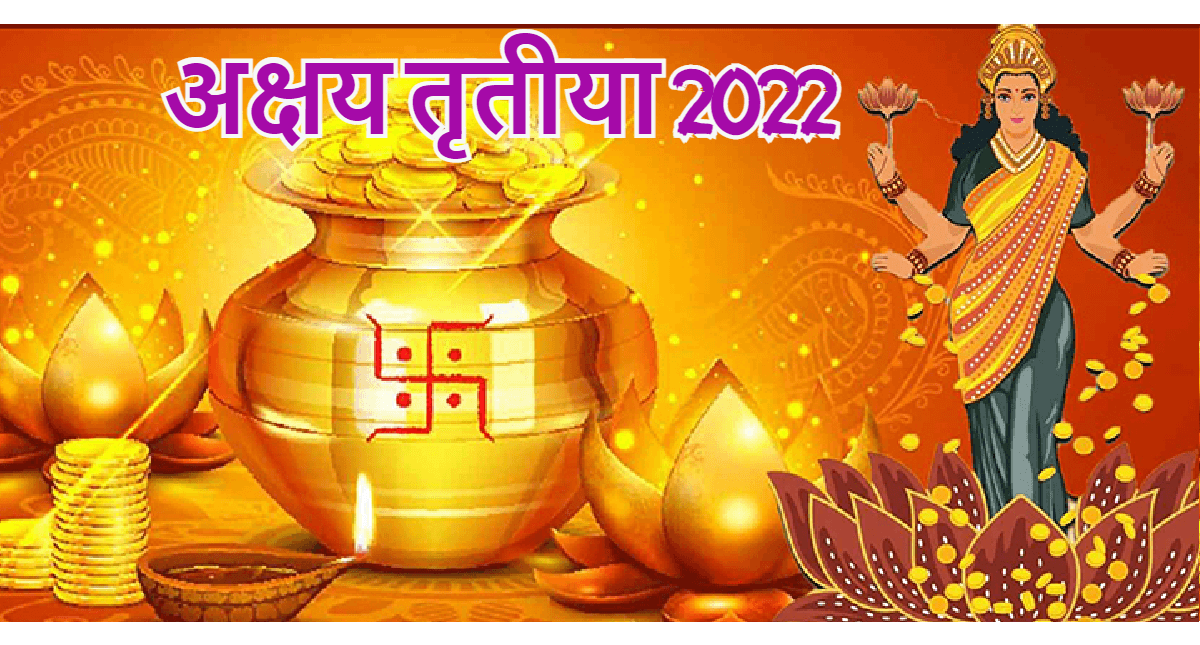Akshaya Tritiya 2022: धन, समृद्धि के लिए अक्षय तृतीया पर करें ये उपाय, सोना खरीदने का शुभ मुहूर्त जानें Akshaya Tritiya 2022: धन, समृद्धि के लिए अक्षय तृतीया पर करें ये उपाय, सोना खरीदने का शुभ मुहूर्त जानें