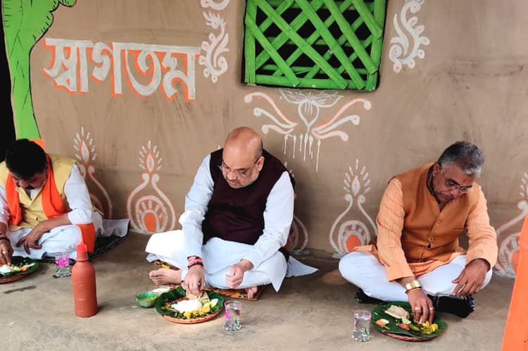 Amit Shah in Bengal: अमित शाह ने बंगाल में एक किसान के घर पर भोजन किया