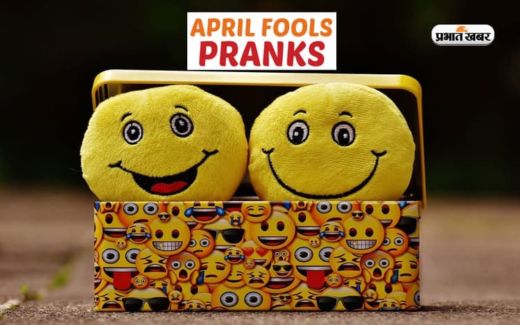 April Fool 2023 Pranks Ideas: अप्रैल फूल पर इन बेहतरीन आइडियाज से दोस्तों को बनाएं मूर्ख
