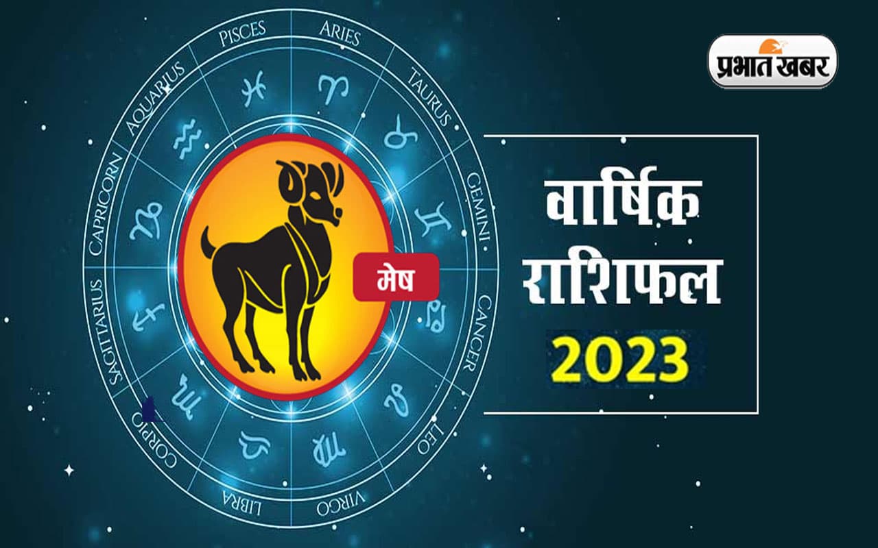 Aries Yearly Horoscope 2023: मेष राशि वालों के लिए कैसा रहेगा आने वाला साल, यहां जानें