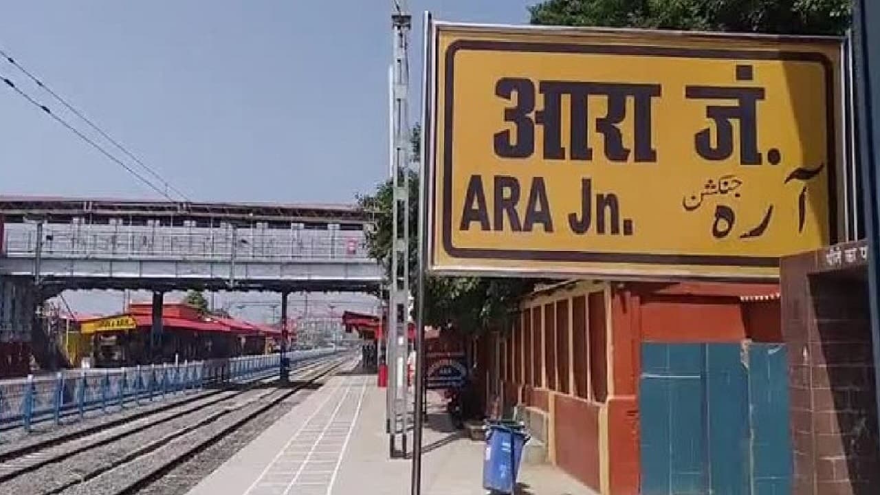 बिहार: आरा रेलवे स्टेशन पर किराये को लेकर जमकर हुई मारपीट, पुलिस को देखते भागे बदमाश