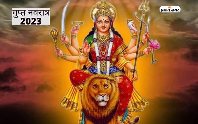 Ashadha Gupt Navratri 2023: आषाढ़ मास की गुप्त नवरात्रि कल से, नोट करें डेट, घटस्थापना मुहूर्त