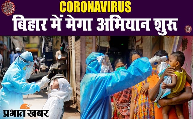 सड़क मार्ग से बिहार आनेवाले छह राज्यों के लोगों का होगी कोरोना जांच, बढ़ते मामले पर सरकार चौकस
