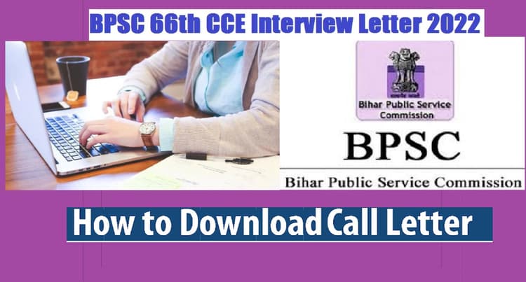 BPSC 66th CCE Interview Letter Out 2022: बीपीएससी का इंटरव्यू लेटर रिलीज, जानें कैसे करें डाउनलोड