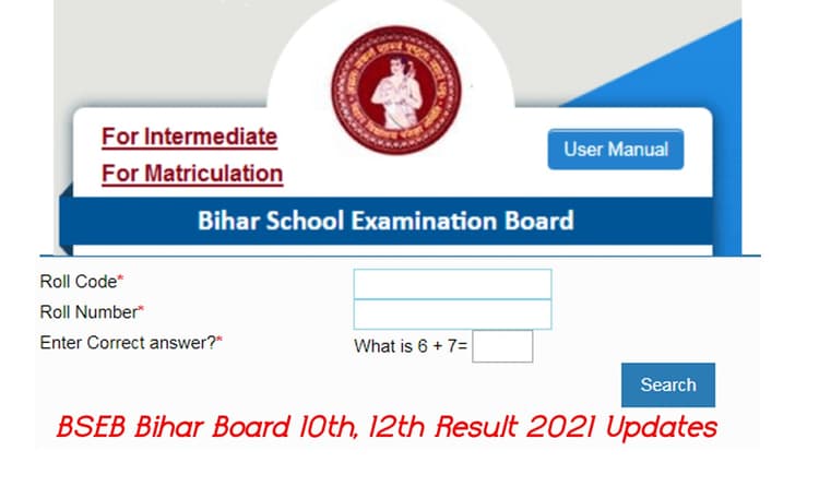 BSEB Bihar Board 10th, 12th Result 2021 Updates: बिहार बोर्ड इंटर और मैट्रिक का रिजल्ट इस दिन हो सकता है जारी, जानिए कैसे चेक करें परिणाम biharboardonline.bihar.gov.in
