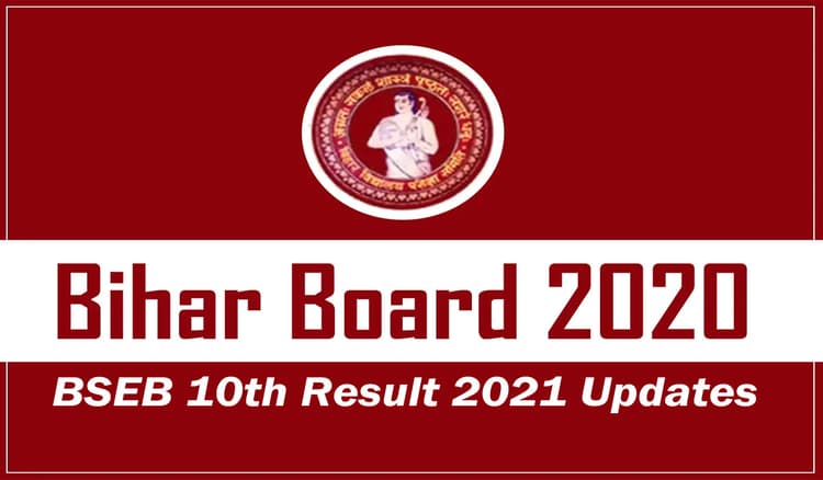 BSEB Bihar Board 10th Result 2021 LIVE Updates : बिहार बोर्ड 10वीं के नतीजे जारी करने की प्रक्रिया अंतिम चरण में, ऑफिशियल वेबसाइट पर बनाए रखें नजर biharboardonline.com