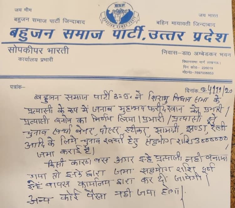 Lucknow News: बसपा के एक पदाधिकारी ने टिकट के बदले वसूले 30 लाख, चुनावी मौसम में पहले भी लग चुके हैं ऐसे आरोप