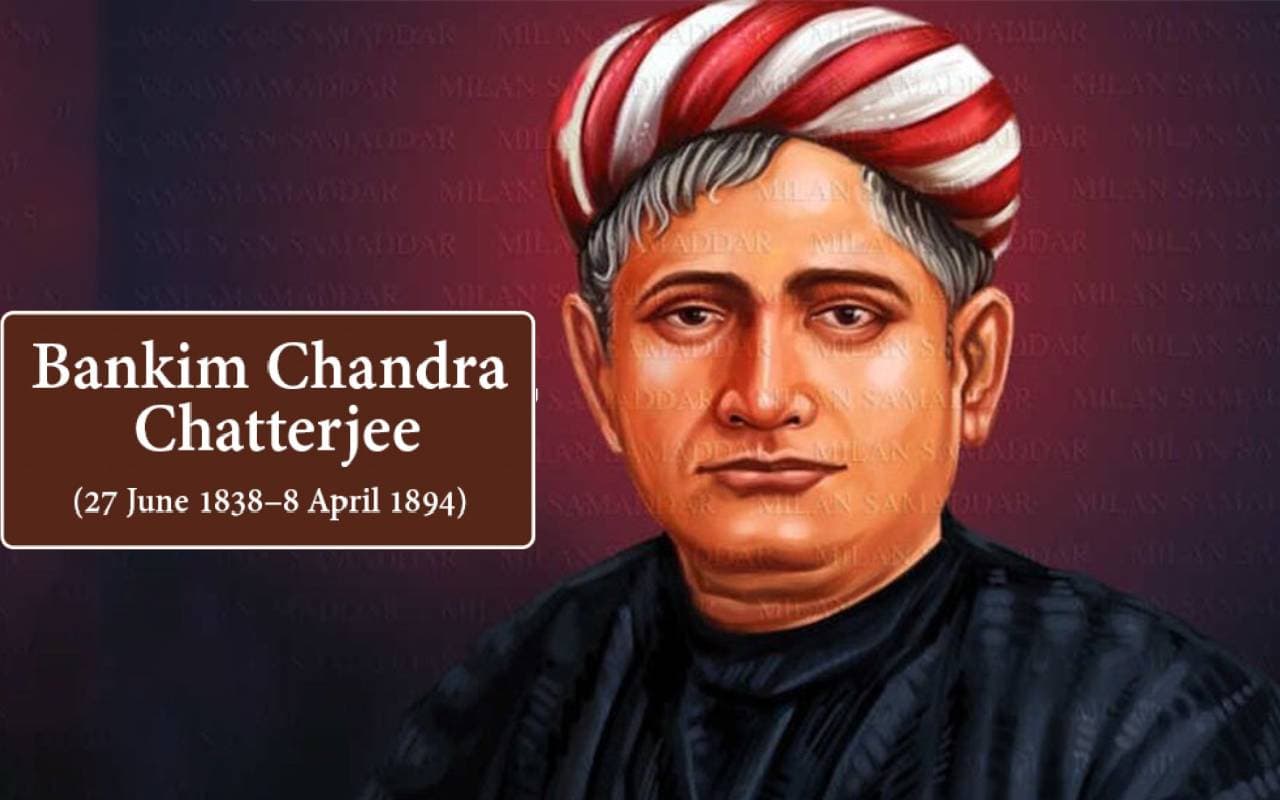 'वंदे मातरम्' के रचयिता Bankim Chandra Chatterjee की जयंती आज, जानें उनके जीवन से जुड़ी कुछ अनसुनी बातें