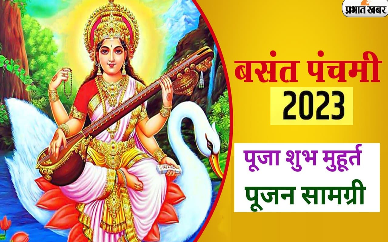 Basant Panchami 2023 Puja Vidhi: इस दिन मनाई जाएगी बसंत पंचमी, यहां देखें पूजा विधि और पूजन सामग्री लिस्ट Basant Panchami 2023 Puja Vidhi: इस दिन मनाई जाएगी बसंत पंचमी, यहां देखें पूजा विधि और पूजन सामग्री लिस्ट