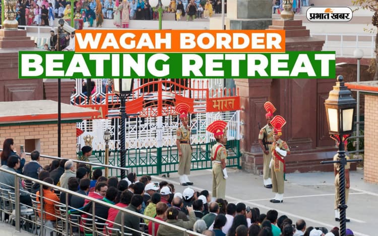 Independence Day 2023 पर अगर वाघा बॉर्डर की बीटिंग रिट्रीट सेरिमनी देखने का मना रहे हैं मन,तो जान लें ये बातें