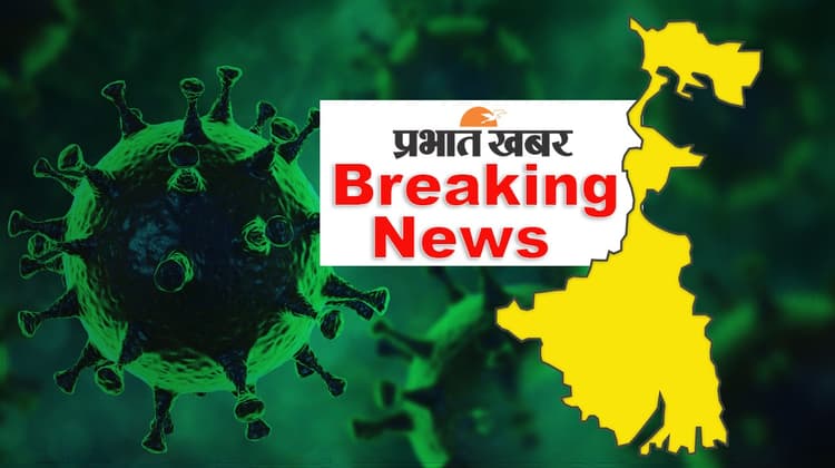पश्चिम बंगाल में कोरोना वायरस के रिकॉर्ड 20,839 नये मामले, 24 घंटे में 129 की मौत