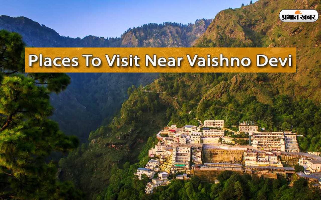 Vaishno Devi Mandir के आसपास है घूमने की ये अच्छी जगह, जरूर करें एक्सप्लोर