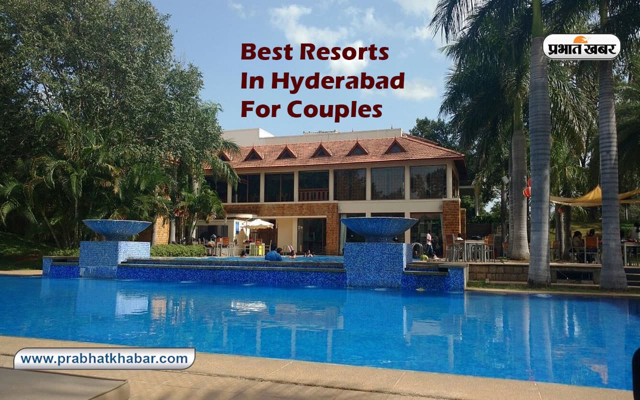 Best Resorts In Hyderabad For Couples: हैदराबाद के ये रिजॉर्ट आपके लिए हो सकते हैं परफेक्ट, मिलेगी ये सुविधाएं