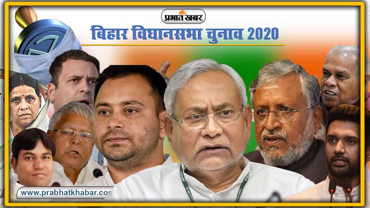 Bihar Election 2020 : तीसरे चरण में 60 फीसदी सीटें निर्णायक, इन आठ मंत्रियों के भाग्य का भी होगा फैसला