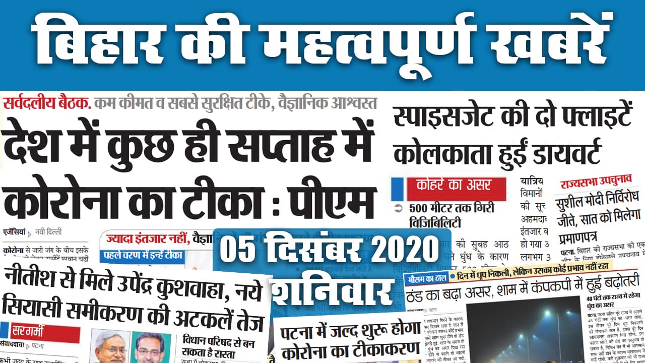 Bihar News: नीतीश से मिले उपेंद्र कुशवाहा, नये सियासी समीकरण की अटकलें तेज, पटना समेत अन्य जिलों में Corona Vaccination जल्द