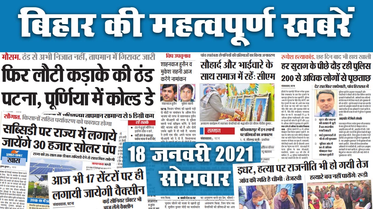 Bihar News: Republic Day 2021 पर ब्रह्मोस मिसाइल के दस्ते को लीड करेंगे राज्य के कमरुल, राजपथ पर गुंजेगी समस्तीपुर के गायक हिमांशु के बोल, जानें मौसम अपडेट