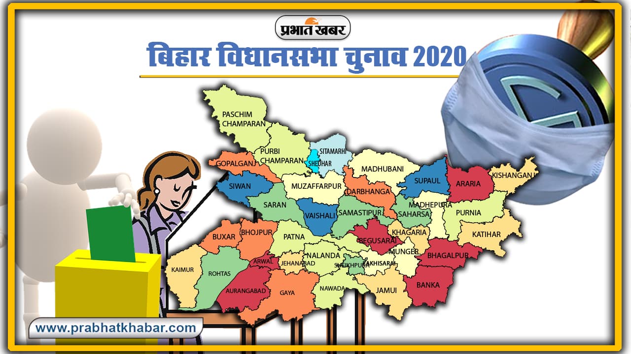 Bihar Third Phase Election 2020 का प्रचार खत्म, 78 विधानसभा क्षेत्रों में मैदान में 1204 उम्मीदवार, जानें किन जिलों में होना है चुनाव Bihar Third Phase Election 2020 का प्रचार खत्म, 78 विधानसभा क्षेत्रों में मैदान में 1204 उम्मीदवार, जानें किन जिलों में होना है चुनाव