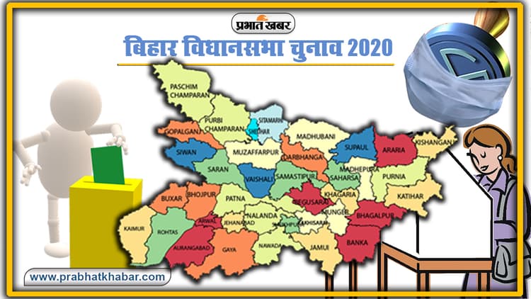 Bihar Chunav 2020: बांका में मतदाताओं को कराया जाएगा ग्लब्स और हैंड सैनिटाइजर का उपयोग, जानें कैसे डाले जाएंगे वोट...
