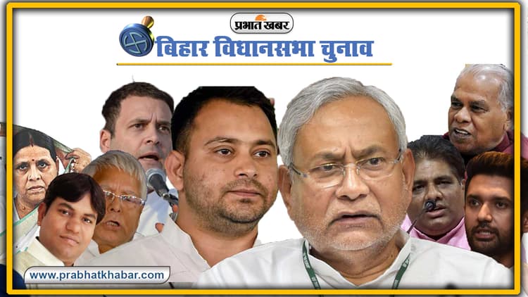 बिहार चुनाव 2020 : अब परिणाम का इंतजार, 10 को एक साथ दिखेगा होली और दीवाली जैसा नजारा!