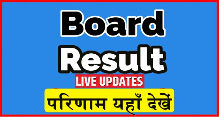 Assam HSLC Result 2022 LIVE: SEBA असम 10वीं बोर्ड का रिजल्ट घोषित, ऑनलाइन चेक करें results.sebaonline.org