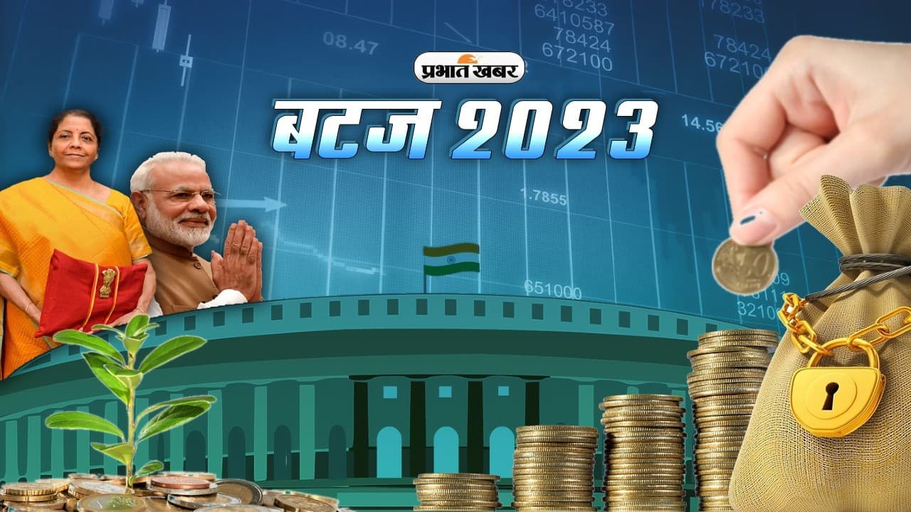 Budget 2023: झामुमो और कांग्रेस ने बजट को लेकर केंद्र सरकार को घेरा, बीजेपी-आजसू ने तारीफों के बांधे पुल