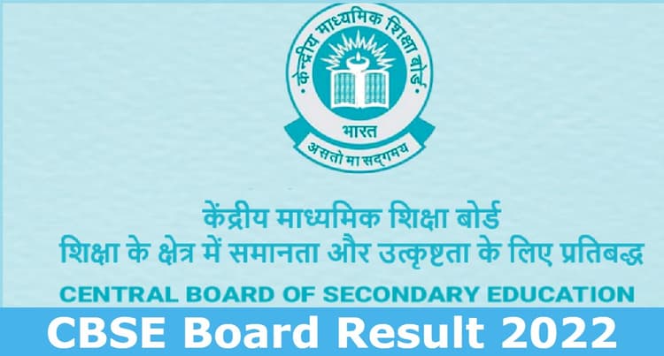 CBSE Board Result 2022: सीबीएसई कक्षा 10,12 के परिणाम जल्द, वेबसाइट, SMS, एप के जरिए कैसे चेक करें? जानें