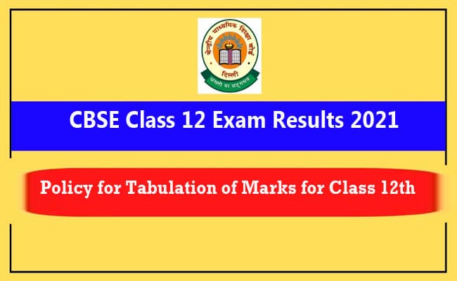 CBSE Class 12 Exam Results 2021: सीबीएसई ने जारी की कक्षा 12 की 'टैबुलेशन ऑफ मार्किंग पॉलिसी', यहां देखें डिटेल