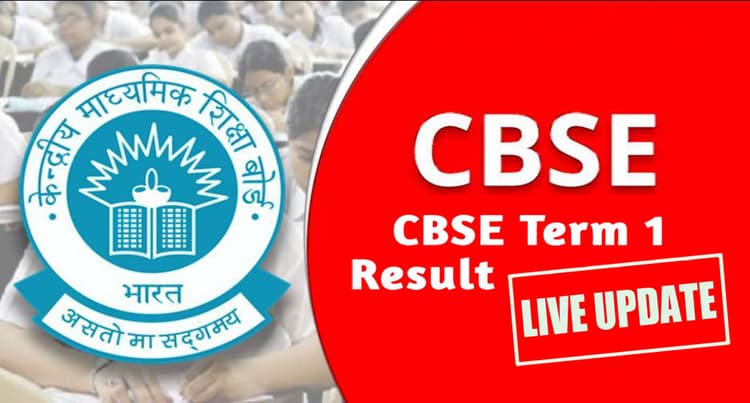 CBSE term 1 Result 2022 LIVE: जल्द जारी होगा सीबीएसई के टर्म 1 का बोर्ड रिजल्ट, यहां देखें डिटेल्स
