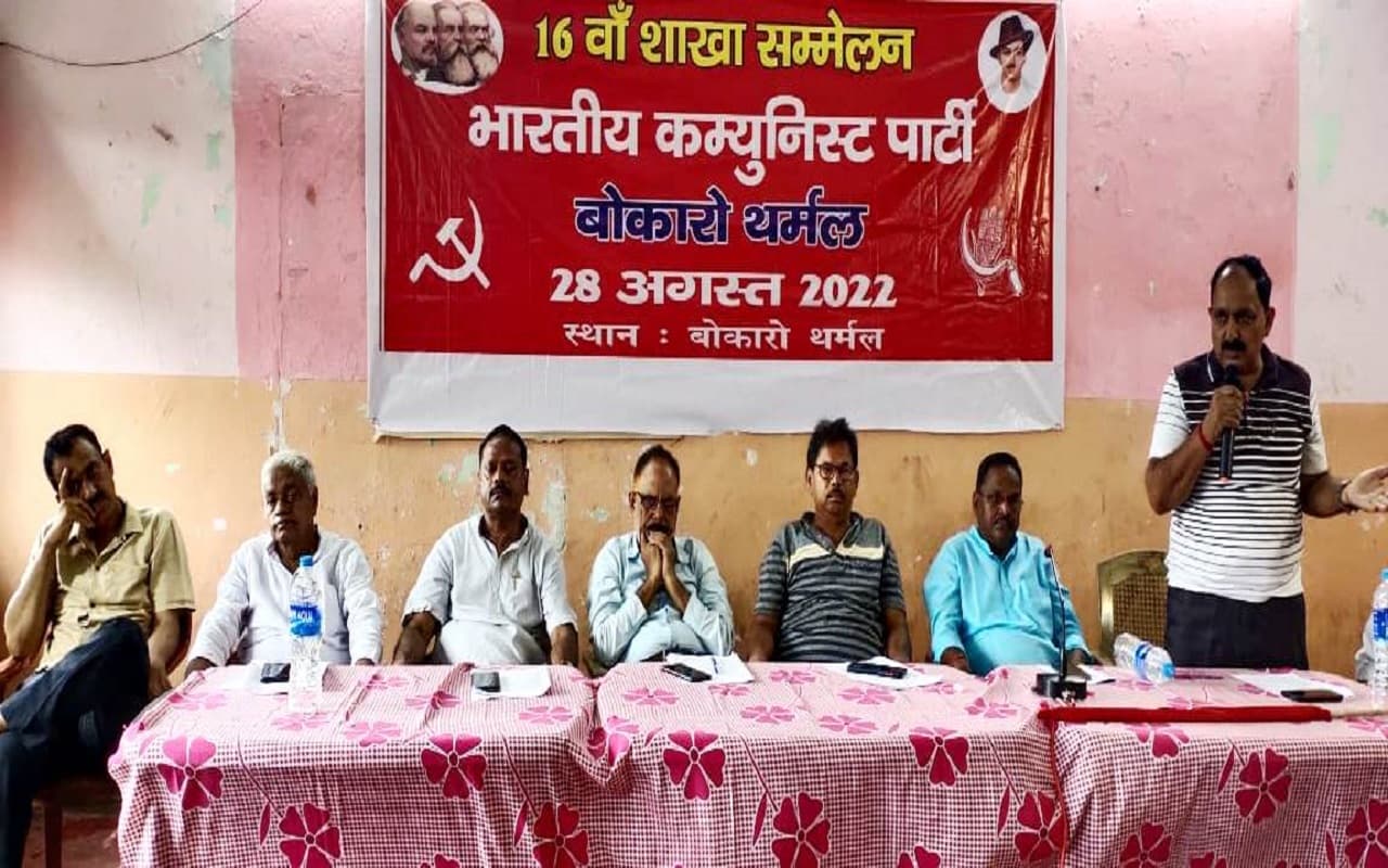 Jharkhand News : केंद्र सरकार की नीतियां मजदूर, किसान व जन विरोधी, 16वें सम्मेलन में बोले भाकपा वक्ता