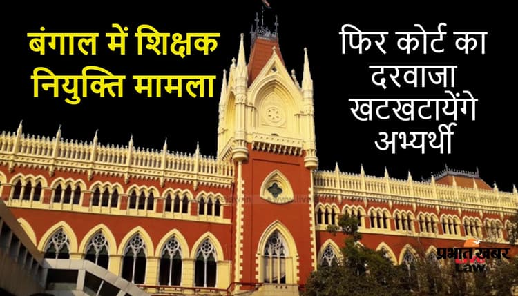 कलकत्ता हाइकोर्ट के आदेश पर मार्क्स के साथ एसएससी ने जारी की मेरिट लिस्ट, फिर लगा धांधली का आरोप