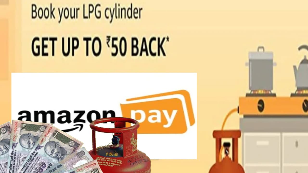 LPG Cylinder पर सब्सिडी के अलावा ऐसे पाएं एक्स्ट्रा कैशबैक, जानें Amazon के जरिए Gas Booking का तरीका