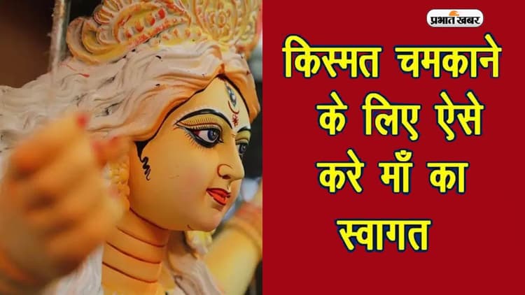 Chaitra Navratri 2023 में घरों पर ध्वजा और द्वार पर बंदनवार लगाएं, ऐसे करें देवी का स्वागत