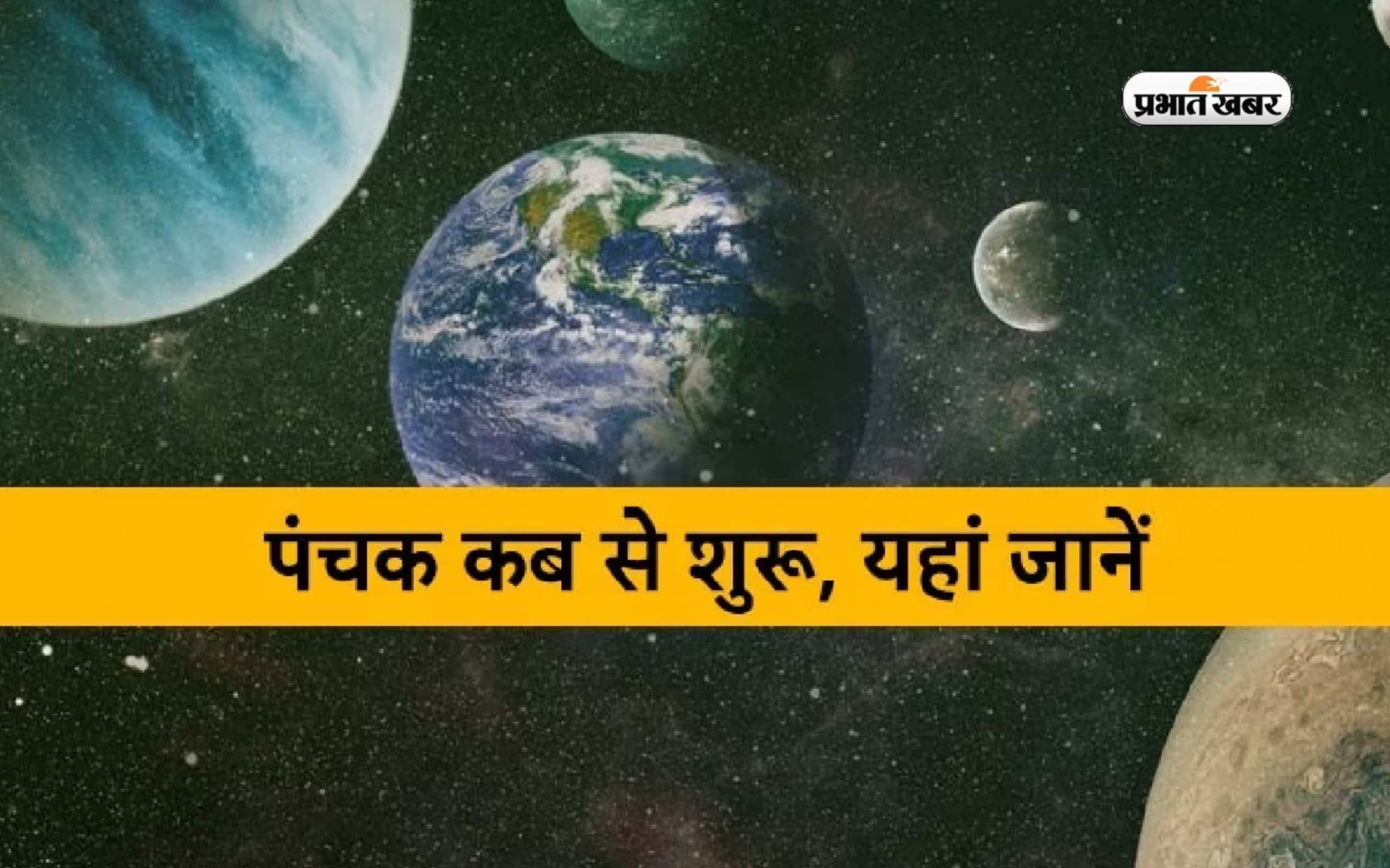 Chor Panchak June 2023: चोर पंचक होने वाला है शुरू, इस दौरान ना करें ये कार्य