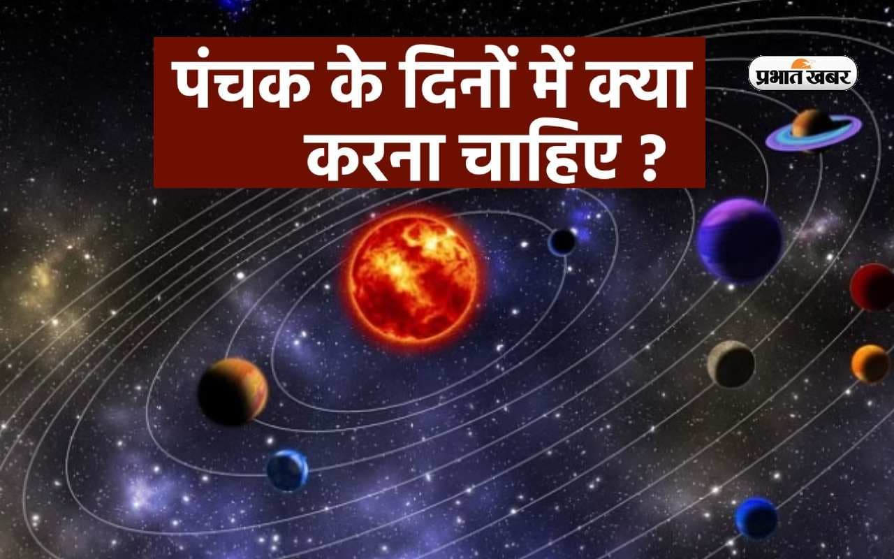 June 2023 Panchak Date: 9 जून से शुरू होगा चोर पंचक, जानें इस दौरान कौन से काम को नहीं करने की होती है रोक