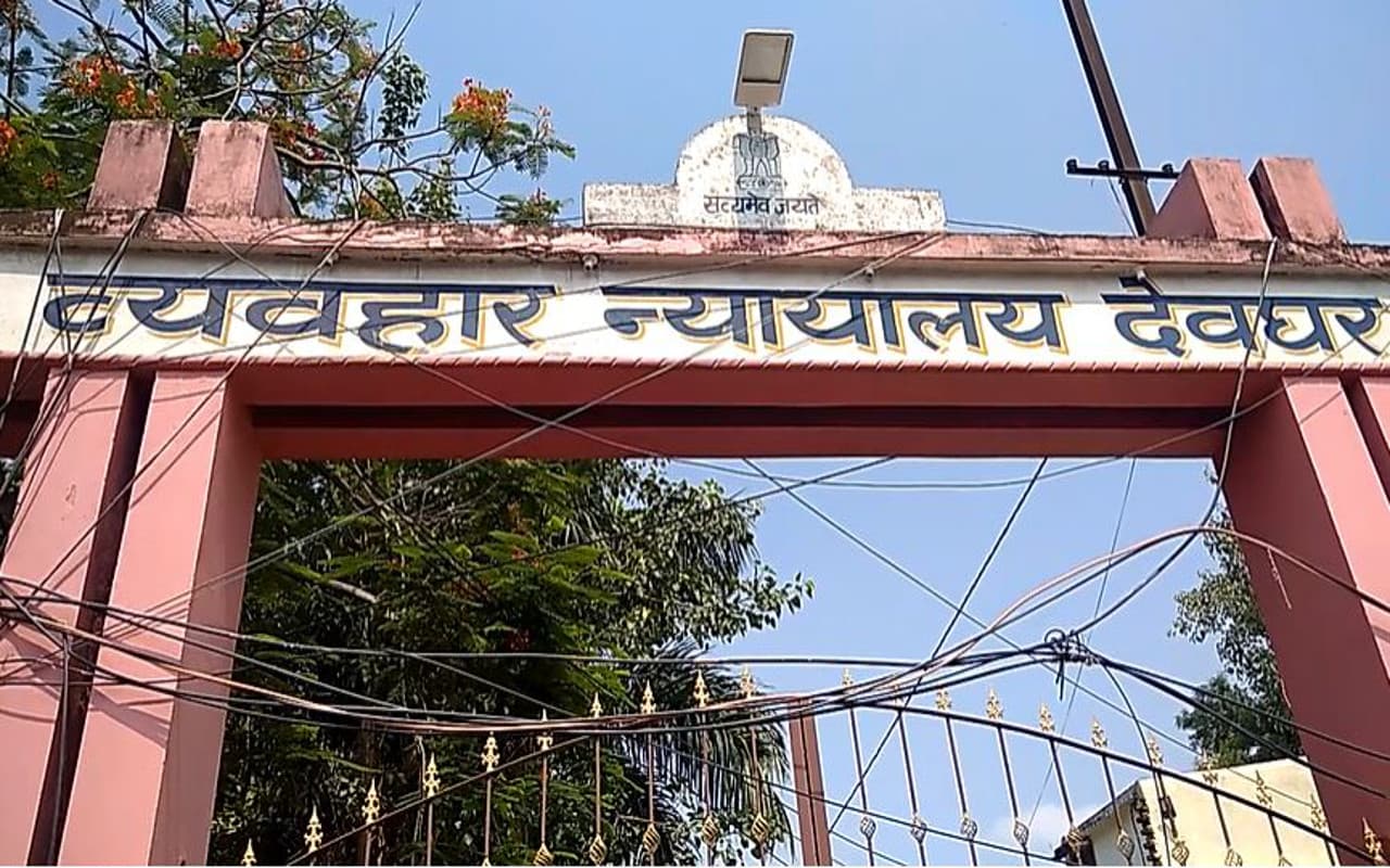 देवघर कोर्ट ने मां-बेटे को सुनायी सजा, दहेज के लिए विवाहिता की गला दबाकर कर दी थी हत्या