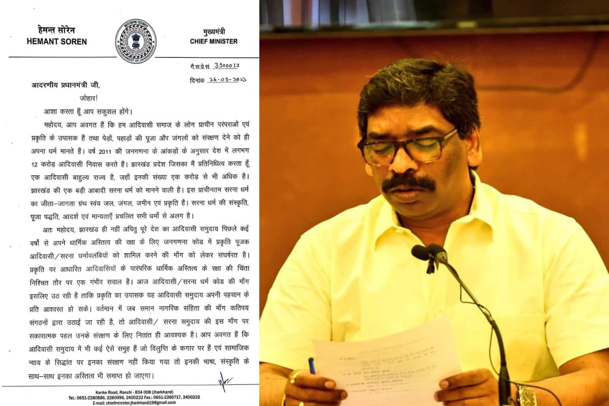 सीएम हेमंत सोरेन ने पीएम मोदी को लिखा पत्र, सरना धर्म कोड पर जल्दी फैसला लेने का किया आग्रह, बताया क्यों जरूरी सीएम हेमंत सोरेन ने पीएम मोदी को लिखा पत्र, सरना धर्म कोड पर जल्दी फैसला लेने का किया आग्रह, बताया क्यों जरूरी