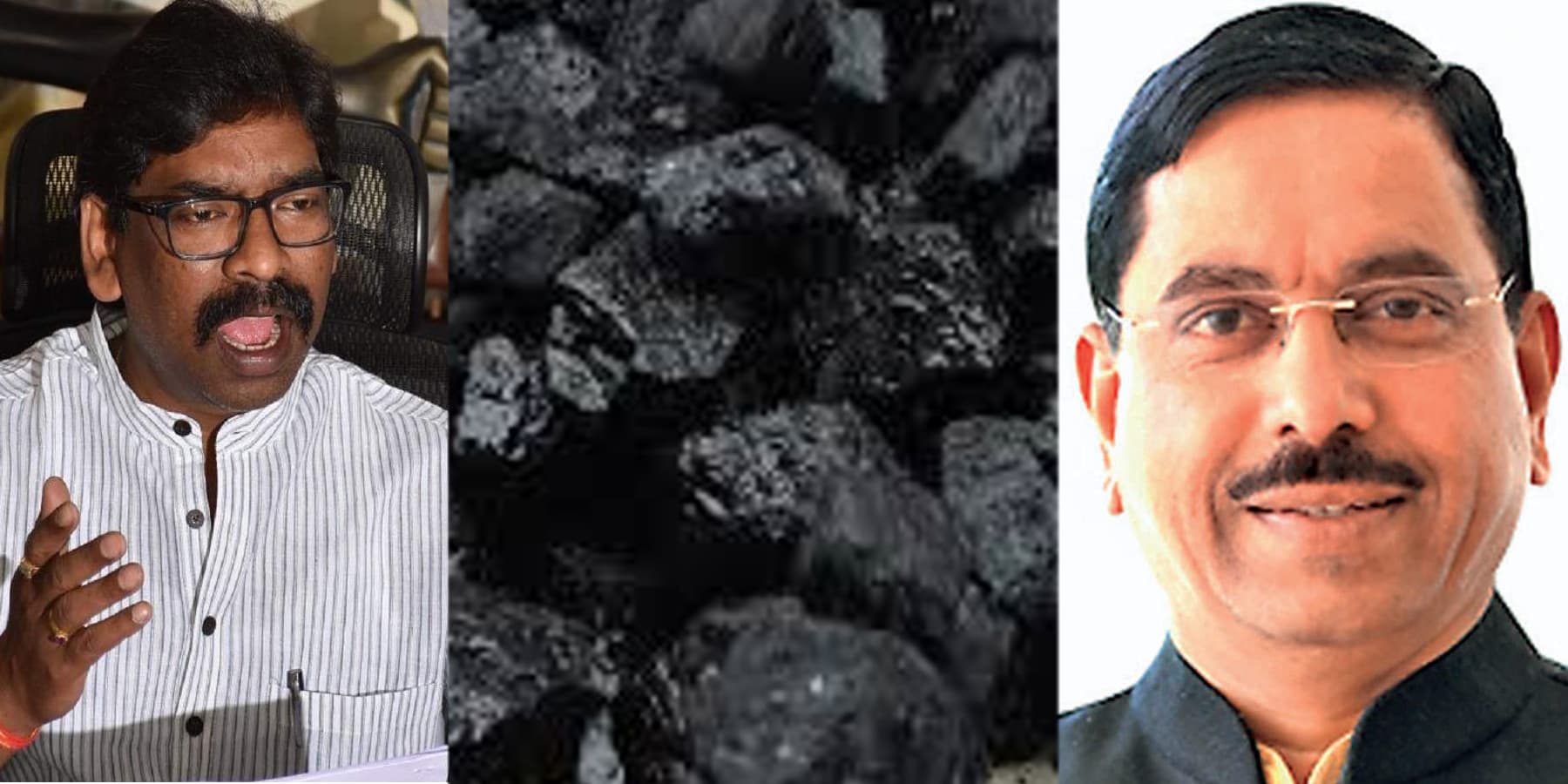 Coal Block Auction in Jharkhand : कॉमर्शियल माइनिंग के मुद्दे पर कोयला मंत्री ने हेमंत सोरेन को दिया जवाब