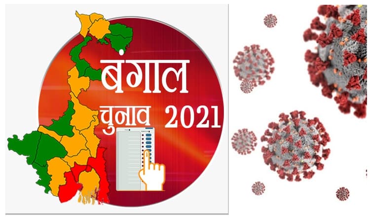 पांचवें चरण की वोटिंग से पहले बंगाल में फिर एक उम्मीदवार की कोरोना से मौत, कई प्रत्याशी संक्रमित
