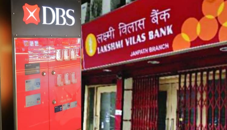 लक्ष्मी विलास बैंक के ग्राहकों को तमाम बैंकिंग सेवाएं देगा DBS, इंटरेस्ट रेट में फिलहाल कोई बदलाव नहीं