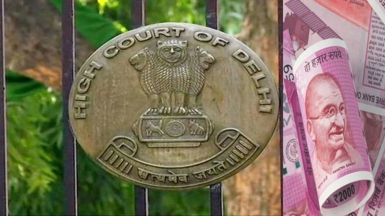 2000 रुपये की नोटबंदी पर दिल्ली HC ने आदेश रखा सुरक्षित, आरबीआई के फैसले को दी गई है चुनौती