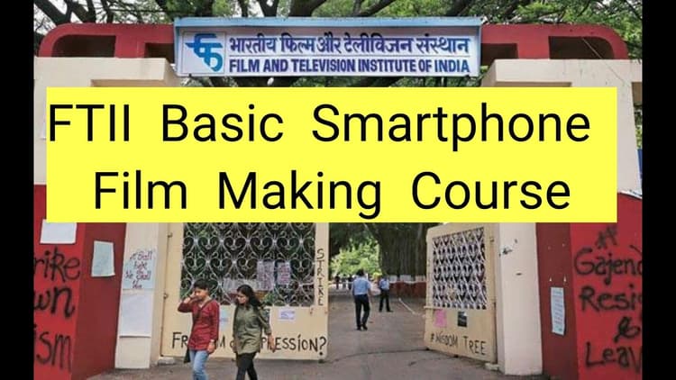 Admission Alerts 2024 : स्मार्टफोन फिल्म मेकिंग के बेसिक कोर्स समेत कई अन्य कोर्सेज में प्रवेश का मौका