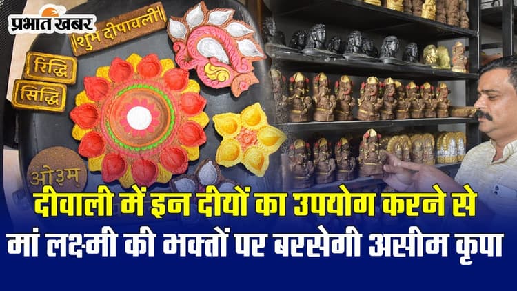 आर्टिफिशियल दीयों को पीछे छोड़ रहे ये गोबर से निर्मित औषधि दीए, बजार में काफी डिमांड