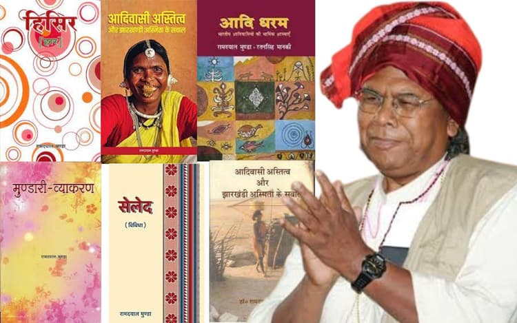 निरंतर कुछ न कुछ रचते रहे डॉ रामदयाल मुंडा, रामधारी सिंह दिनकर और जयशंकर प्रसाद की रचनाओं का अनुवाद भी किया