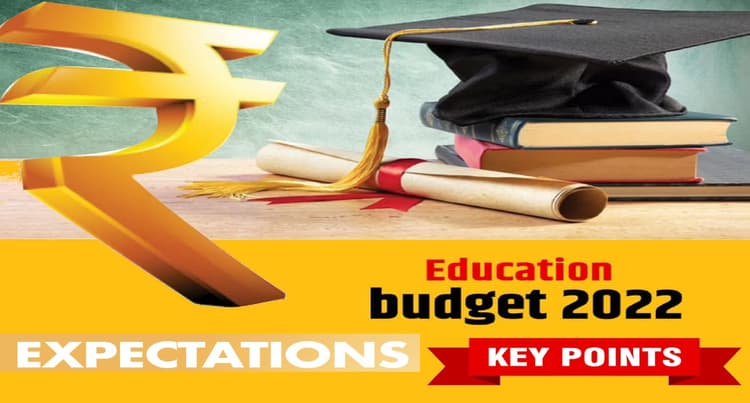 Education Budget 2022: शिक्षा और कौशल विकास क्षेत्रों की मांग, जानिए शिक्षा बजट 2022 से क्या है उम्मीदें